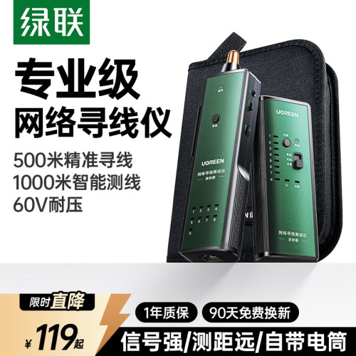 绿联专业多功能寻线仪POE款可选