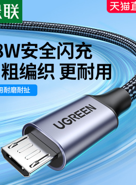 绿联安卓数据线老式接口快充款microusb加长2米风扇充电宝监控t型充电线器适用vivo华为oppo小米三星手机编织