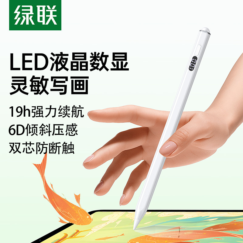 【适用iPad】绿联电容笔触控笔图片