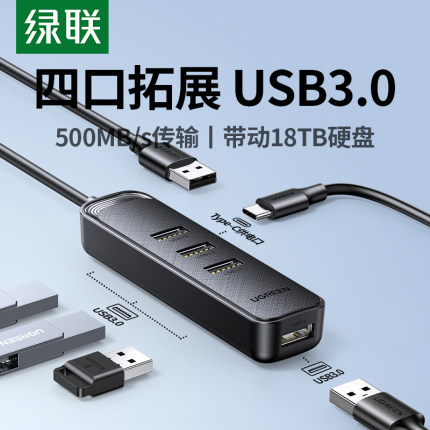 绿联USB扩展器插头多口集分线器接口转换3.0台式外接供电typec拓展坞hub延长线一拖四笔记本电脑平板手机usp