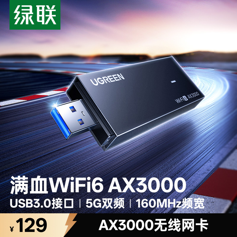 绿联usb无线网卡台式机wifi6接收发射器笔记本电脑主机高速上网连接热点外置网络外接千兆5G双频信号免驱动