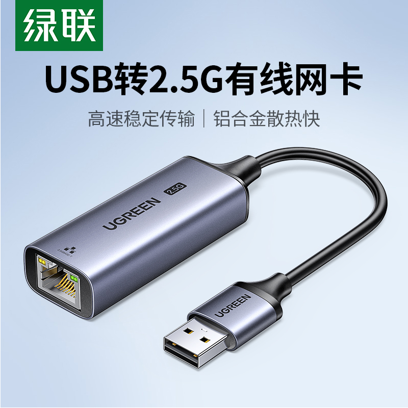 绿联2.5g网卡外置接口高速typec