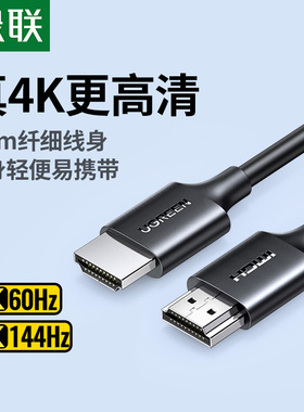 绿联hdmi细软线2.0连接电视显示器4k高清超短迷你便携0.5/1/2/5米