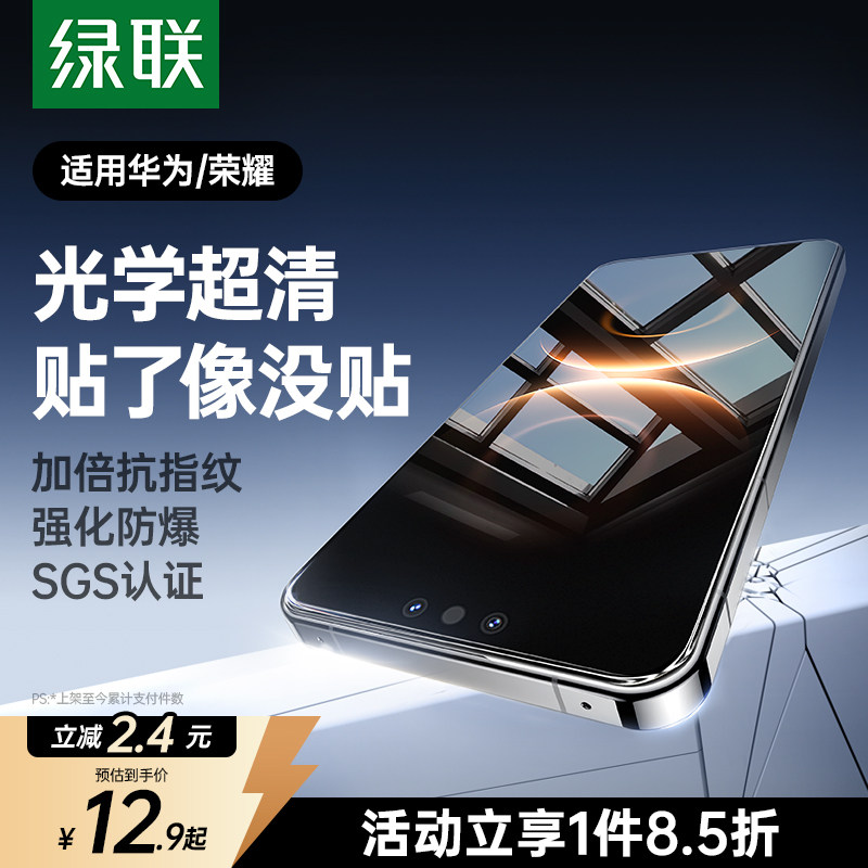 绿联适用华为mate80钢化膜Mate60/70手机膜80ProMaxPura90/70防爆畅享90promax/nova16/15荣耀600/500/Magic8