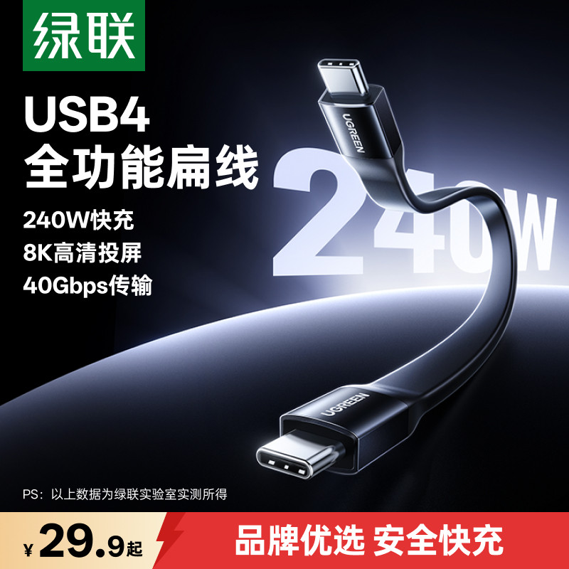 绿联USB4全功能音视频数据传输线图片