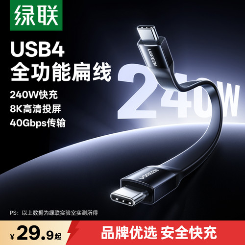 绿联USB4全功能音视频数据传输线