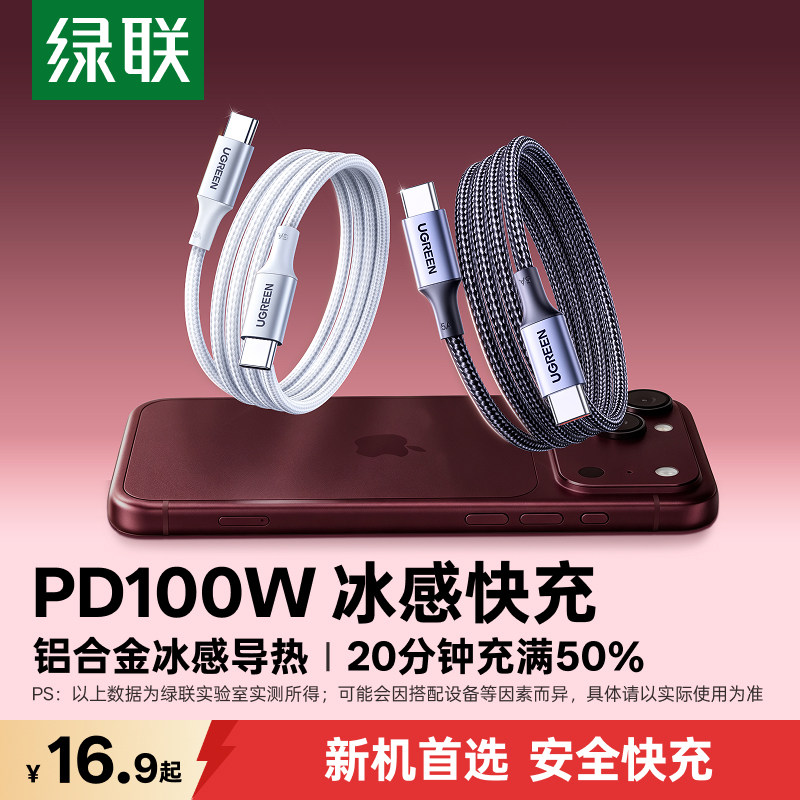 绿联适用苹果18-15全系充电线图片