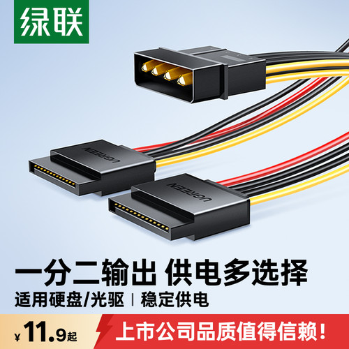 绿联硬盘台式机电脑一分二转接线
