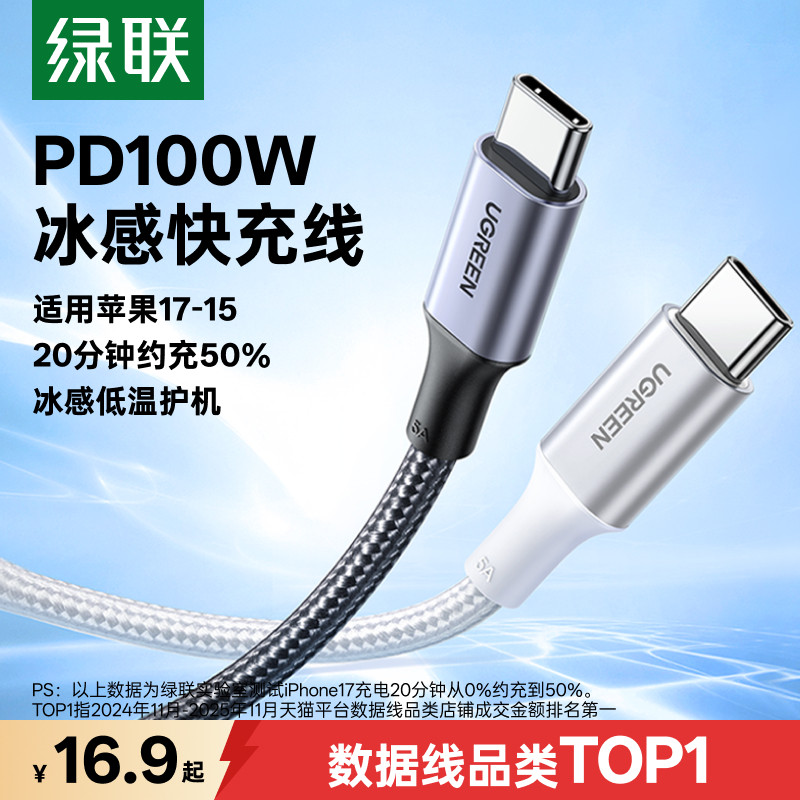 绿联适用苹果17充电线iPhone16ProMax充电器线15双