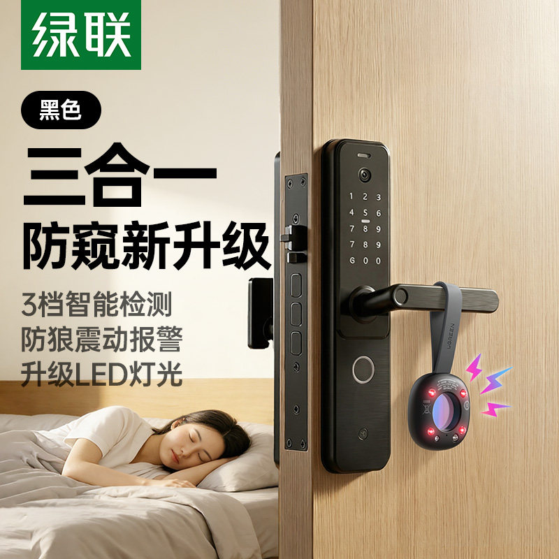 绿联摄像头智能探测仪酒店防窥神器防偷摄防偷拍红外线信号检测器,五金/工具,无线电波探测仪,淘宝优惠券,粉丝福利购,淘宝优惠卷