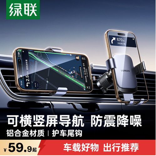 【车载好物】绿联横屏导航支架