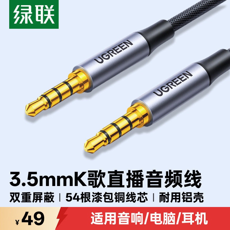 绿联aux音频线对录3.5mm双向内录线4节手机汽车载双用连接音响音箱声卡直播通用录音转接头戴式耳机双插头线