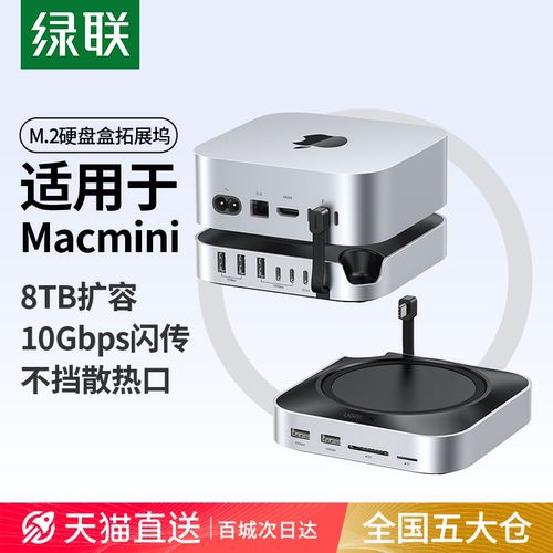 适用Macmini扩展、支持8T硬盘