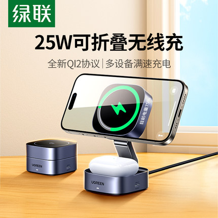 绿联无线充电器25WQi2二三合一适用苹果16iPhone15pro14手机耳机iwatch手表桌面支架折叠底座快充magsafe磁吸