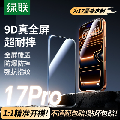 17来了！量身定制9D全覆盖防爆膜