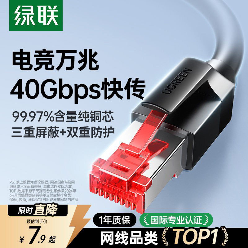 绿联八类网线千/万兆家用七7超六光纤cat8路由器宽带电竞连接电脑