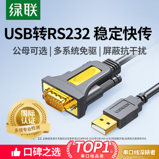 绿联usb转rs232串口线9针九针打印机pl2303通讯数据线db9公头母头母口接口工业级连接com转接头转换器转串口