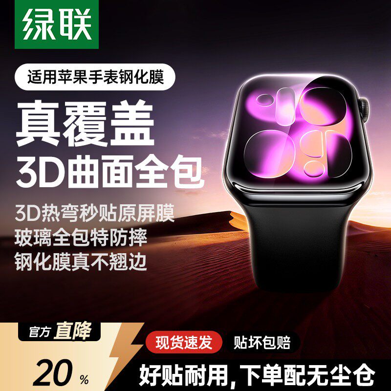 绿联适用iwatch S11钢化膜3D热弯S10无尘仓苹果新款S
