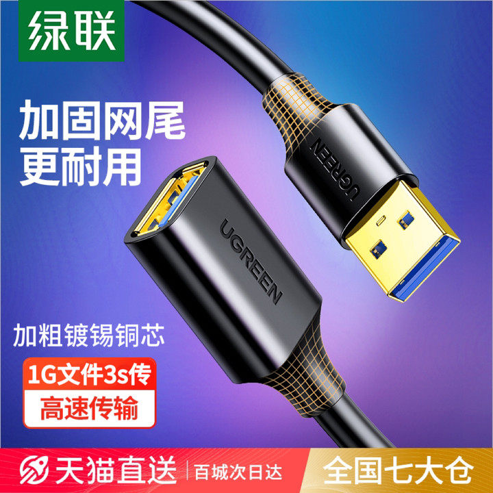 绿联usb3.0延长线1/3/5米公对母数据线高速手机充电无线网卡打印机电脑电视车载连接键盘U盘鼠标接口转接加长属于什么档次？