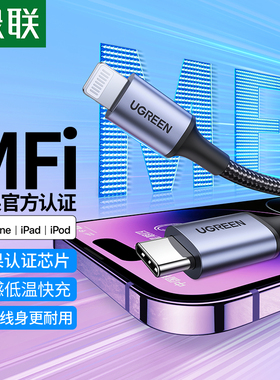 绿联适用苹果17iPhone16e充电线器15promax手机数据线mfi认证14平板ipad13编织typec转lightning车载12快充11