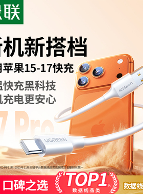 绿联适用苹果17充电线iPhone16promax15usb转typec车载carplay数据线安卓手机typc快充电宝充电器线转换接口