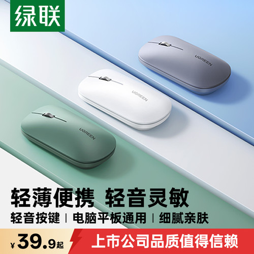 绿联无线鼠标小巧便携舒适轻音