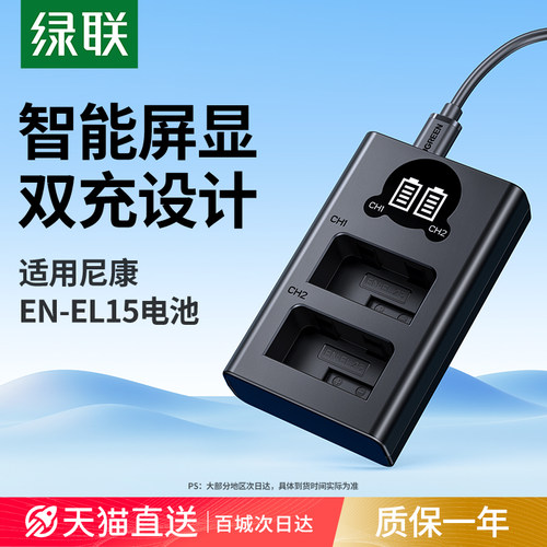 适用尼康相机电池充电器