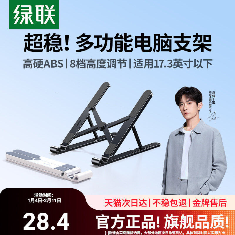 绿联笔记本电脑支架散热支架子平板可调节折叠轻便携宿舍适用苹果MacBook华为办公桌面通用电脑支撑架增高架