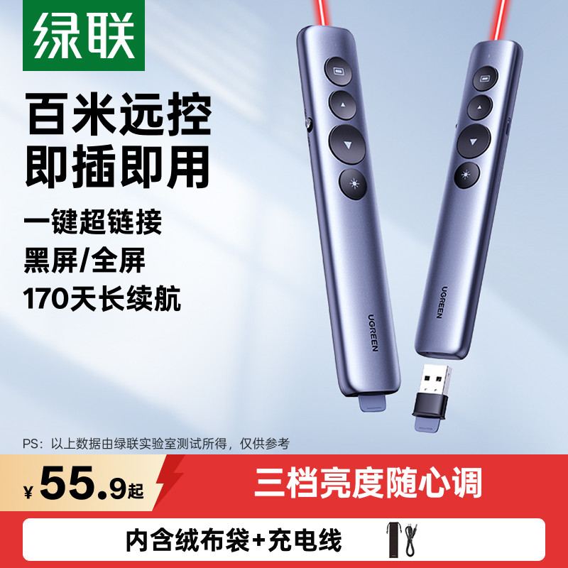 绿联PPT翻页笔多功能控制激光笔电脑多媒体遥控笔电子投影仪幻灯片专用翻阅智能翻页器适用白板一体机换页器