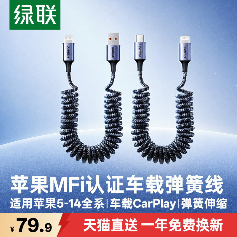 绿联适用苹果弹簧carplay闪充线图片