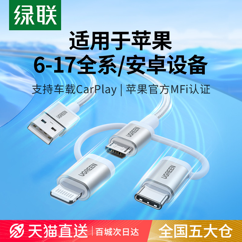 绿联适用苹果6-17MFi认证数据线