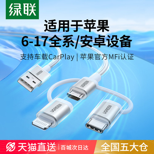绿联适用苹果6-17MFi认证数据线