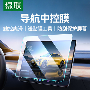 绿联适用小米SU7屏幕膜YU7屏幕钢化膜Xiaomi中控玻璃保护内饰配件