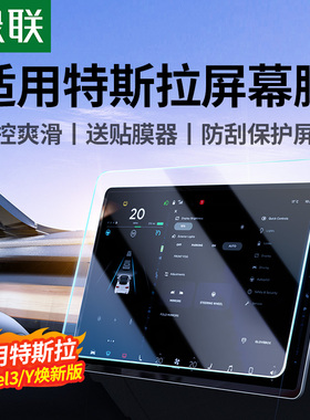 绿联适用特斯拉Model3/Y焕新版屏幕钢化膜无尘仓中控导航贴膜配件