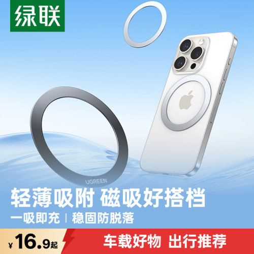 【车载好物】绿联磁吸贴片