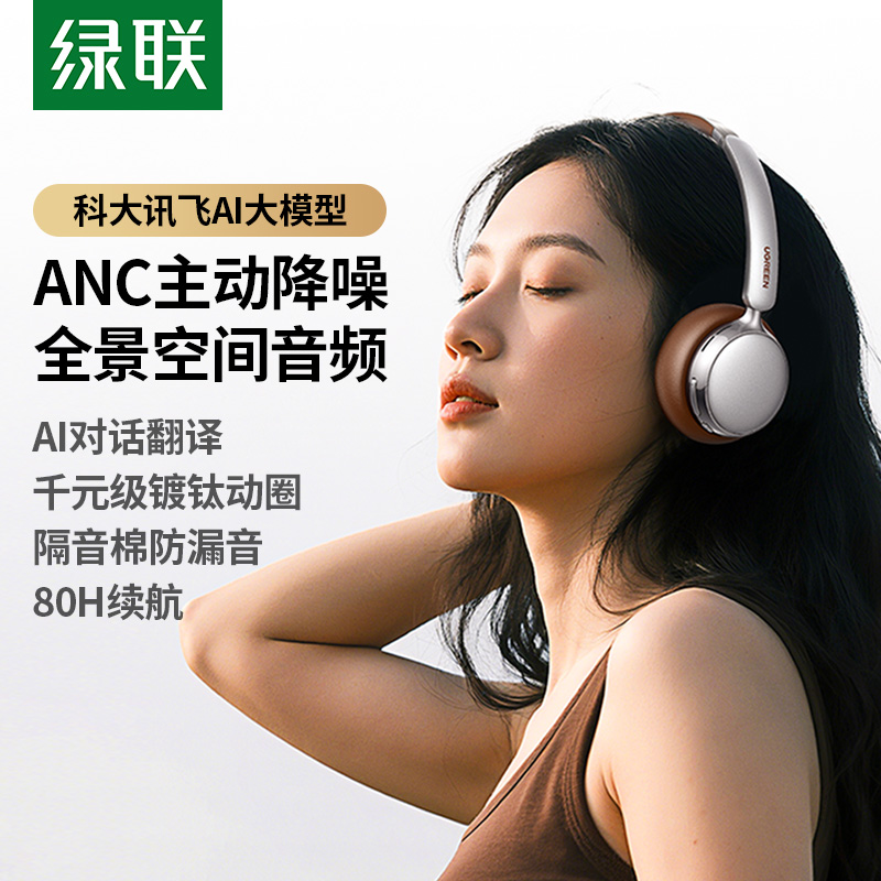 绿联Retro3复古头戴式耳机蓝牙无线主动降噪女生小头穿搭2025新款