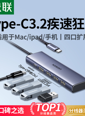 绿联typec拓展坞usb3.2多接口扩展器延长hub带供电转接头转换器适用于苹果17macbook电脑iPad笔记本平板手机