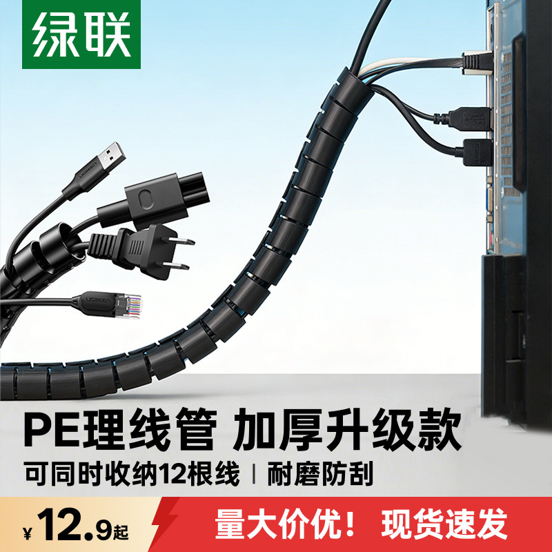 绿联电线防咬保护套包线管电脑线束线管收纳缠绕整理电源线理线器