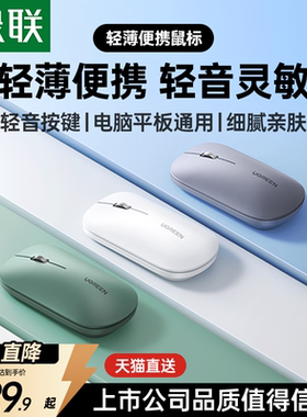 绿联无线鼠标蓝牙静音适用苹果ipad电脑macbookpro华为笔记本平板