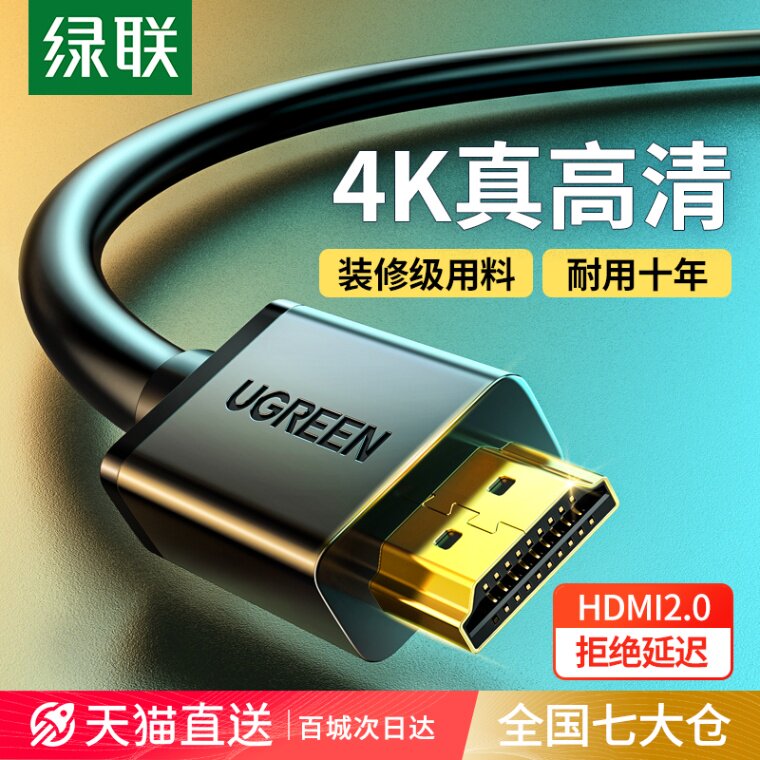 绿联hdmi高清线连接电视机顶盒电脑和显示器屏2.0加长4k视频数据使用感如何?