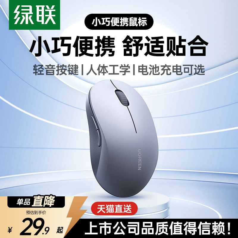 绿联无线鼠标蓝牙静音大小手充电双模笔记本电脑办公人体工学滑鼠
