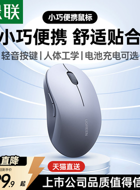 绿联无线鼠标蓝牙静音大小手充电双模笔记本电脑办公人体工学滑鼠