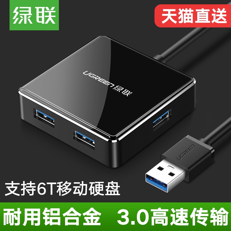 ÂÌÁªusb3.0·ÖÏ߯÷Ò»ÍÏËĸßËÙµçÄÔÍâ½Óusbת½ÓÆ÷¶à½Ó¿ÚÀ©Õ¹Æ÷usb·Ö½ÓÆ÷ת½ÓÍ·±Ê¼Ç±¾À©Õ¹¿Úhub´øµçÔ´¼¯Ï߯÷