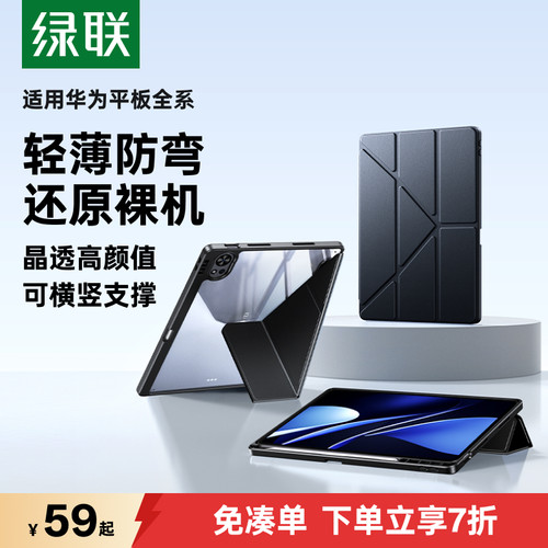 适用华为MatePadAir12抗弯保护壳