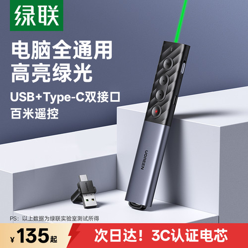 绿联ppt电子绿色激光翻阅遥控器