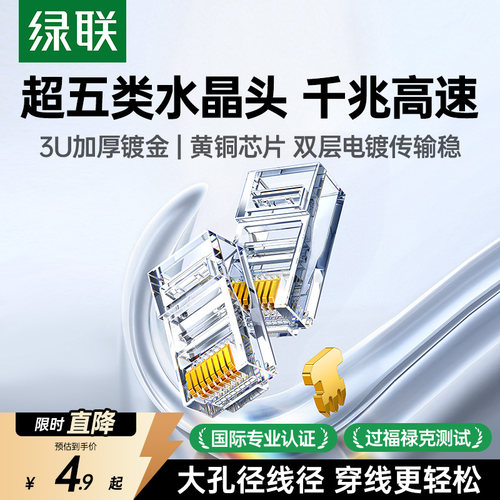 【国际认证】绿联千兆工程水晶头