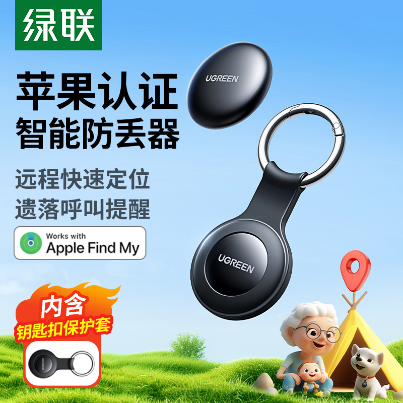 绿联定位器防丢失追跟踪适用苹果