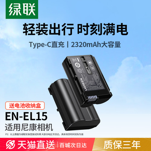 【3C安全认证】enel15相机电池
