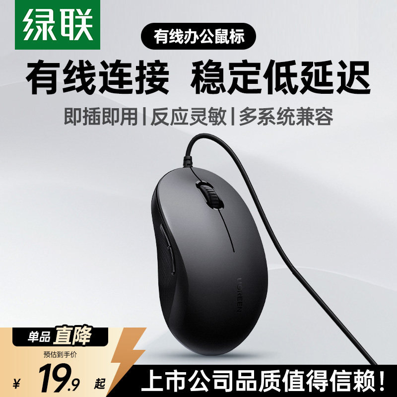 绿联办公鼠标有线usb台式带侧键小轻量化游戏机械笔记本电脑免驱