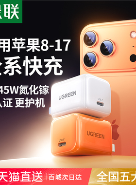 绿联30W氮化镓充电器适用苹果15充电头iPhone17promax16Pro快充头数据线PD套装13手机手表typec平板20W插头14